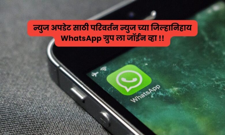 Join Parivartan News WhatsApp Groups (1)